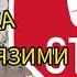 ЗАЧЕМ ПОМОГАТЬ БАБУШКЕ В КРАСНОЙ ШАПОЧКИ