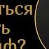 Жизнь по кайфу Психолог Татьяна Другова