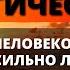 С ЧЕЛОВЕКОМ КОТОРОГО ВЫ ТАК СИЛЬНО ЛЮБИТЕ СЛУЧИТСЯ ЧТО ТО ТРАГИЧЕСКОЕ Послание от Бога