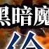 由神墮落為魔王 用 魔戒 統治中土大陸的黑暗魔君索倫 魔戒中土世界 01 奇幻圖書館