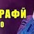Зодруз муборак Мухаммадрофеи Кароматулло 2021 Happy Birthday Muhammadrofei Karomatullo 2021