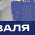 Валя KARNA VAL Ночной Контакт 29 выпуск 5 сезон