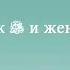 Пророк Мухаммад мир ему и его семье и женщины