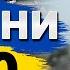 Новини на 10 00 1 листопада ПОНАД 2000 дронів по УКРАЇНІ Наслідки УДАРУ ПО ОДЕСІ