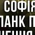 Закінчення війни в Україні та інші важливі теми які турбують нас усіх Науковиця Софія Бланк