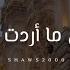 Ex Habit Omido ALL I WANTED WAS U مترجمة للعربية SLOWED Lyrics