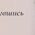 В какой нибудь вторник проснувшись не рано Автор стихотворения Айсина Шуклина