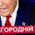 ЗАГОРОДНІЙ ЧП в Кремлі ТРАМП накинувся на ПУТІНА ВІДЕО Сі почав ТАЄМНІ переговори з Іраном