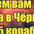 Наглость НАТО перешла границы 55 кораблей России выдвинулись в Чёрное море подлодки готовы