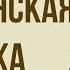 Капитанская дочка Краткое содержание