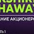 Собрание акционеров Berkshire Hathaway 2023 Вступление и ответы на вопросы