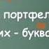 фізкультхвилинка Ми першокласники