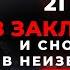 21 ГОД В ЗАКЛЮЧЕНИИ И снова этап в неизвестность Часть 10