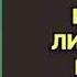 Мой личный враг Устинова Татьяна Аудиокнига