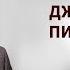 Жить в переливании через край Джордж Пирсонс Конференция Голос Веры 31 10 2019 1 часть