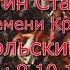 Аудиокнига К М Станюкович Повесть из времени Крымской войны Севастопольский мальчик главы 9 10 11 12