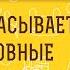 ДИАВОЛ ВБРАСЫВАЕТ НАМ ГРЕХОВНЫЕ ПОМЫСЛЫ Протоиерей Феодор Бородин