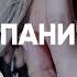 ПАНИЧЕСКИЕ АТАКИ причины и преодоление