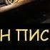 Н Левашов Почему Карамзин писал ложь Чем был бунт Пугачева Ложная история Снятие блокировок