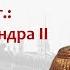 1856 1861 гг путь Александра II к отмене крепостного права Борис Кипнис 133