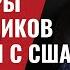 Заговорщики из Кремля пытаются начать тайные переговоры с США СБУ ищет крота 253 Юрий Швец