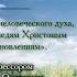 Живи правильно Интервью Православие ру 2016 Осипов А И