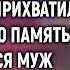 О чемодан уже собрала Надеюсь ты там моего ничего не прихватила Смеялся муж а потом лишь
