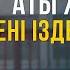 Аты жоқ көше сені іздеп жүрмін Джорджия 5 бөлім Шетелдегі қазақ балалары