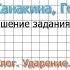 Страница 74 Упражнение 114 Слог Ударение Русский язык 2 класс Канакина Горецкий Часть 1