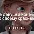 ты самая красивая ты самая желанная