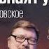 Альтернативная Русь Великое княжество Литовское в XIII XVI вв Часть III Параграф 43 05 07 22