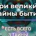 Три Тайны Жизнь Смерть и Любовь философия осознанность любовь