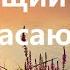 Общий закон для всех спасающихся Игумен Никон Воробьев