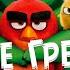 Все киноляпы и грехи Мультфильма Angry Birds 2 в кино