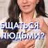 ЭТИ 2 инструмента помогут ПОДРУЖИТЬСЯ С КЕМ УГОДНО дружба общение люди