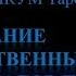 Видеокурс Таро Тота Практикум Таро Тота создание авторских раскладов Сестра IC