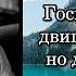 Фэнни Флэгг Fannie Flagg Господи не надо двигать мою гору но дай мне силы взойти на нее