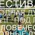 Хоровод на фестивале Родная душа 2021г под гимн Человечества Родные души группа Семья