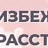 Конфликты в паре Скандалы в отношениях Причины ссор в отношениях Как избежать ссоры