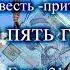 Алексей Комарницкий Всего пять гривен глава 21