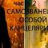 Мир Хольмграда книга 2 часть 2 попаданец в магический мир