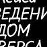 Хроники Акаши Эдгар Кейси ВСЕ СВЕДЕНИЯ О КАЖДОМ В УНИВЕРСАЛЬНОМ КОМПЬЮТЕРЕ