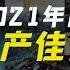 电影最TOP 盘点月来喽 2021年度十大国语佳片