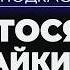 НЕТ СТРАШНЕЕ ПОРОКА ЧЕМ ЛОЖЬ Читаем страшные истории подписчиков с Тосей Чайкиной