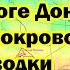 Большой Котел Курахова Новый прорыв Армии России на юге Донецка дорога на Покровск открыта Сводки