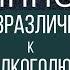 Безразличие к алкоголю укрепление силы воли ГИПНОЗ