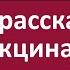 Бог рассказал о Вакцинации