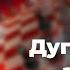 Запад пытается добить Путина