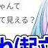 マシュマロの罠にかかって大まかなサイズ感を公開してしまうすうちゃんw 質問まとめ ホロライブ 切り抜き VTuber 水宮枢 DEV IS FLOW GLOW