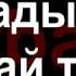 Адыгэ караоке У адыгов обычай такой вальс Минус Песня про Кавказ